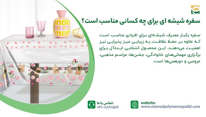 سفره شیشه ای برای چه کسانی مناسب تر است