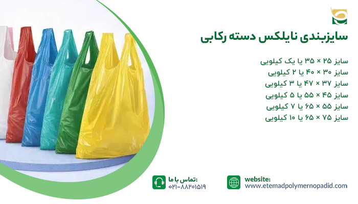 سایزبندی نایلکس دسته رکابی