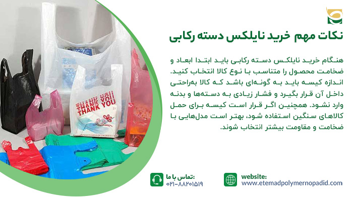 خرید نایلکس دسته رکابی