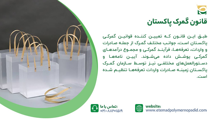 قوانین گمرک پاکستان