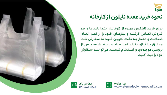 انواع نایلون برای فروش عمده